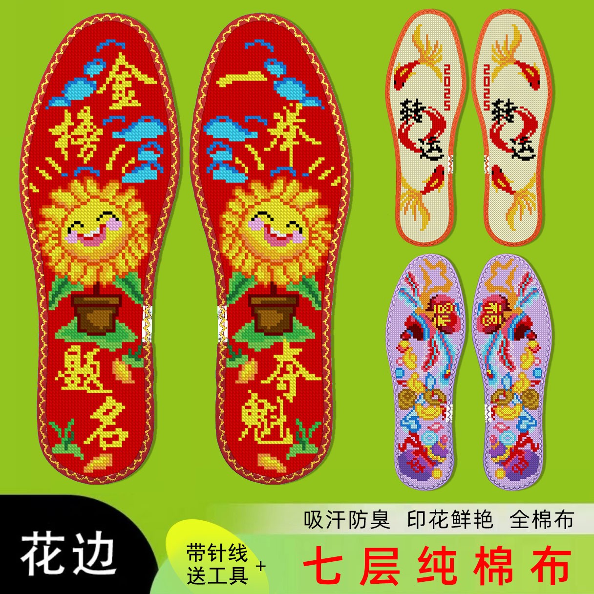 鸿运玫瑰手工刺绣十字绣鞋垫带针线半成品纯全针棉线 吉祥字系列4