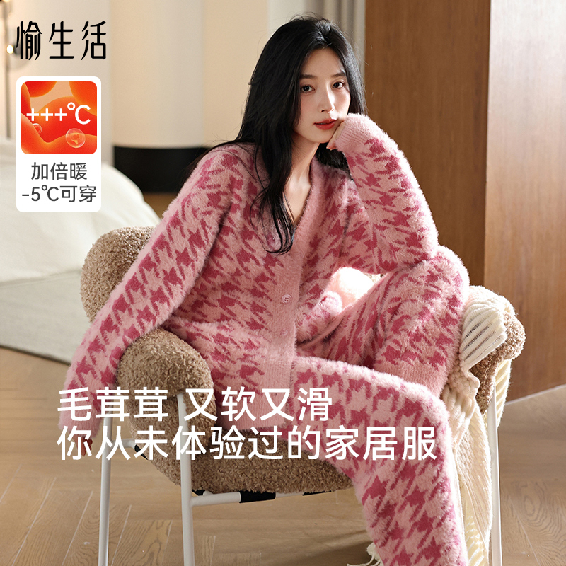 愉生活半边绒睡衣女冬季千鸟格保暖加绒加厚珊瑚绒外穿家居服套装