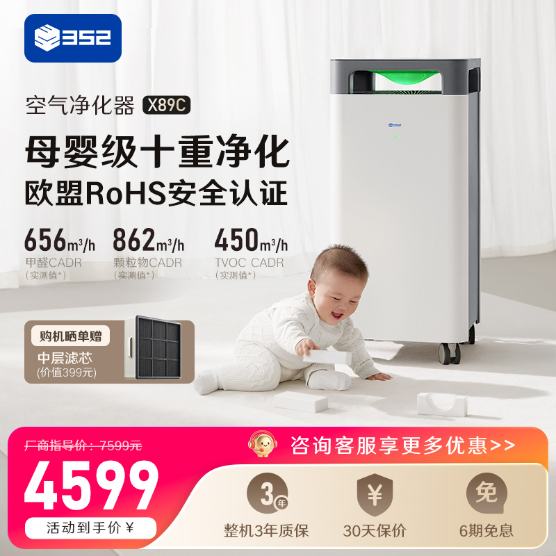 352X89C【母婴全效净化器净化器】除甲醛异味细菌适用面积60-96m²