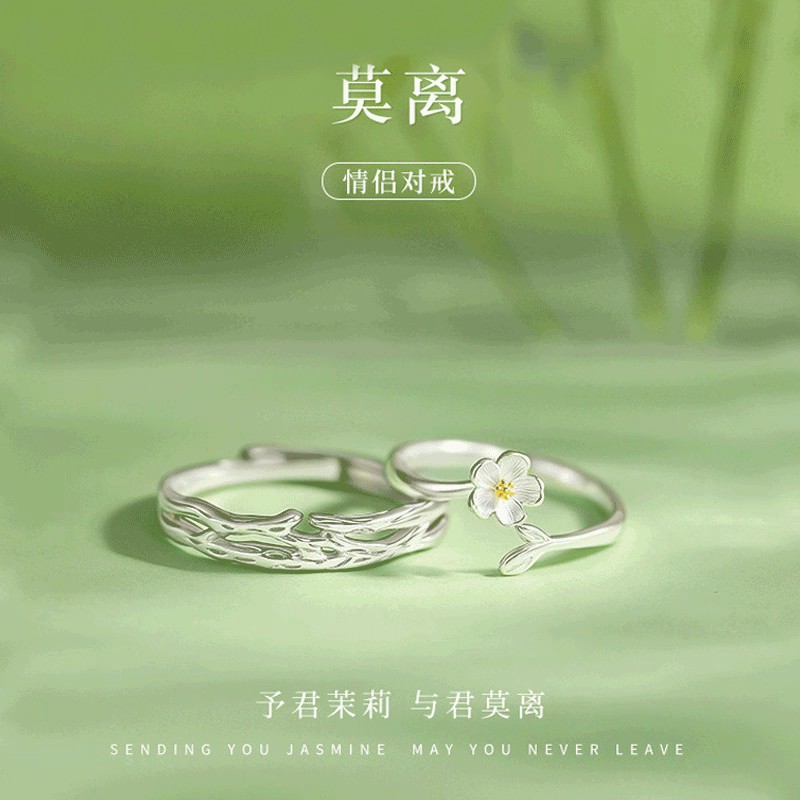 足银戒指 莫离茉莉花情侣对戒纯银戒指小众设计感情人礼物送女友