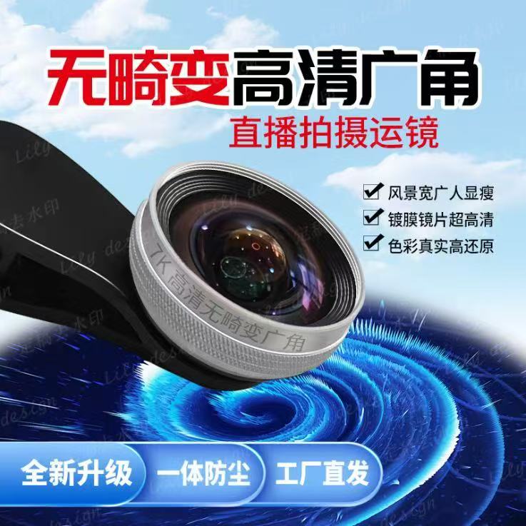 主播推荐 恒顺 |  拍照直播7k高清广角微距镜头二合一玻璃镜头1