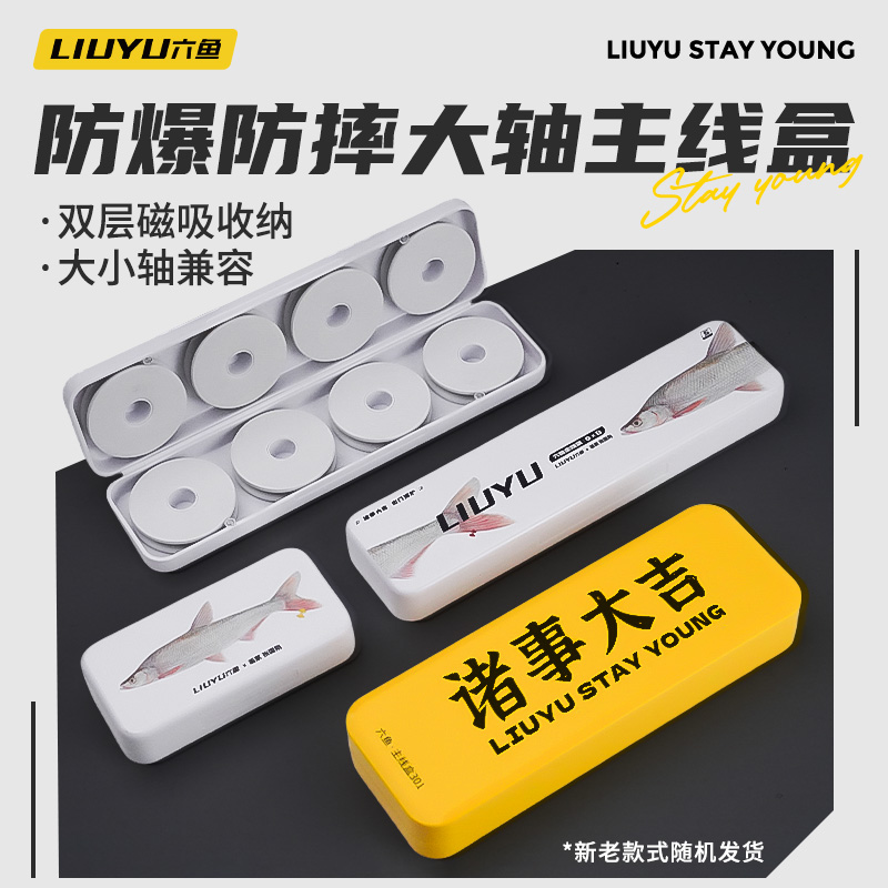 六鱼大物主线盒301主线盒双层线组收纳盒防摔耐磨鱼线盒钓鱼装备