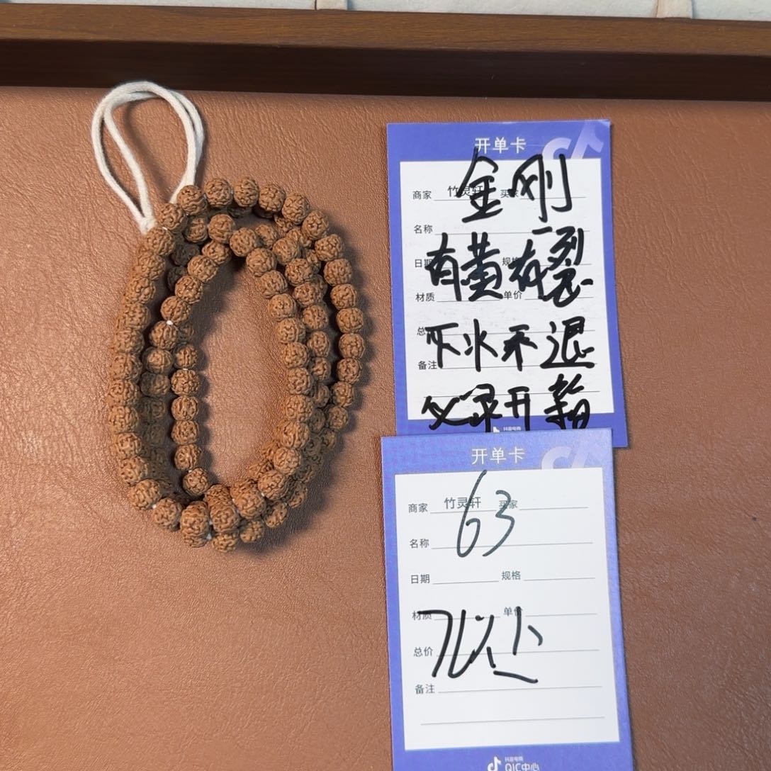 吊坠金刚菩提63号链接