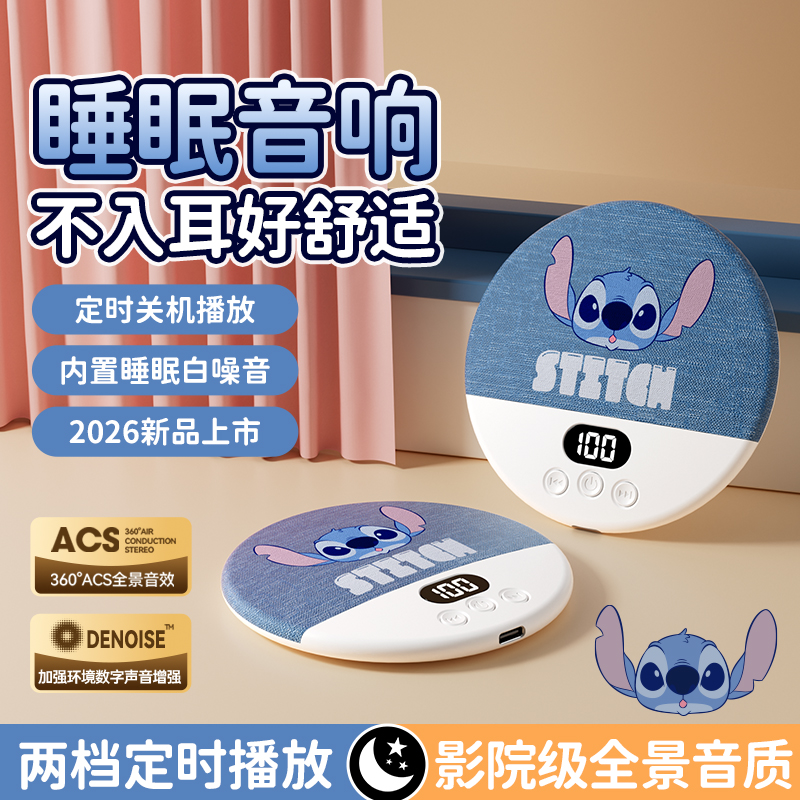 迪士尼枕下音响骨感传音响高音质睡眠音响枕上音碟枕下蓝牙音箱