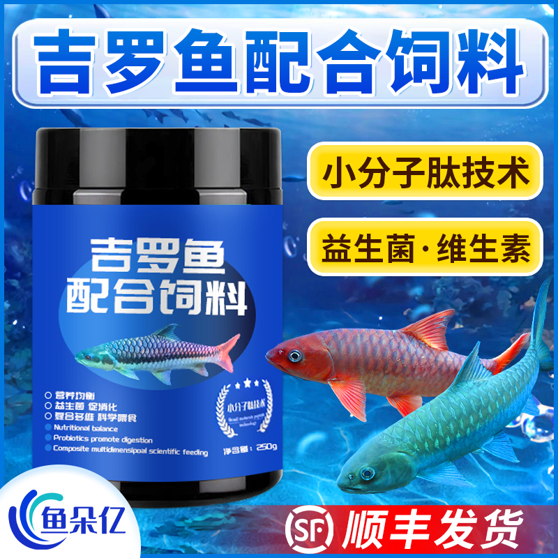 吉罗鱼饲料增体增艳彩虹红蓝吉罗专用发色鱼粮高蛋白下沉颗粒鱼食