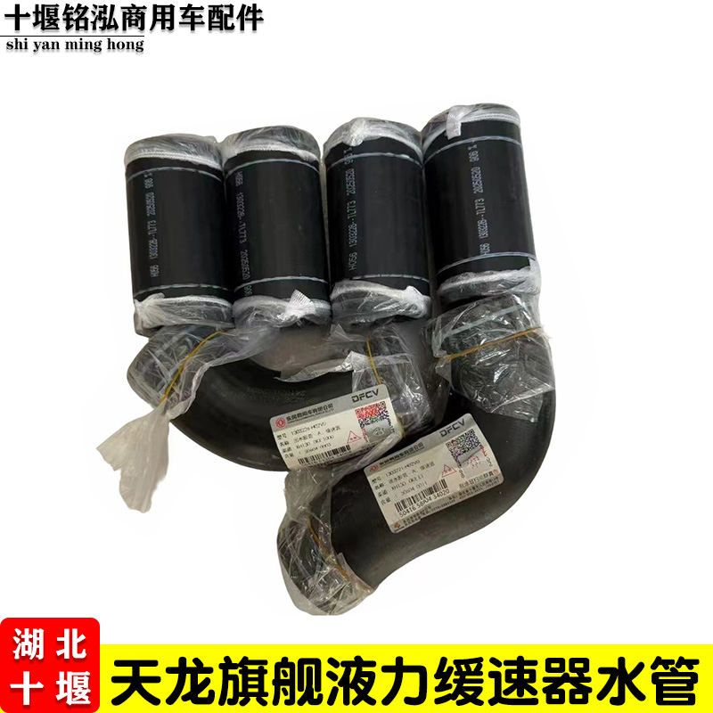 东风天龙旗舰KX液力缓速器水管KL采埃孚福伊特缓速器水管液缓胶管