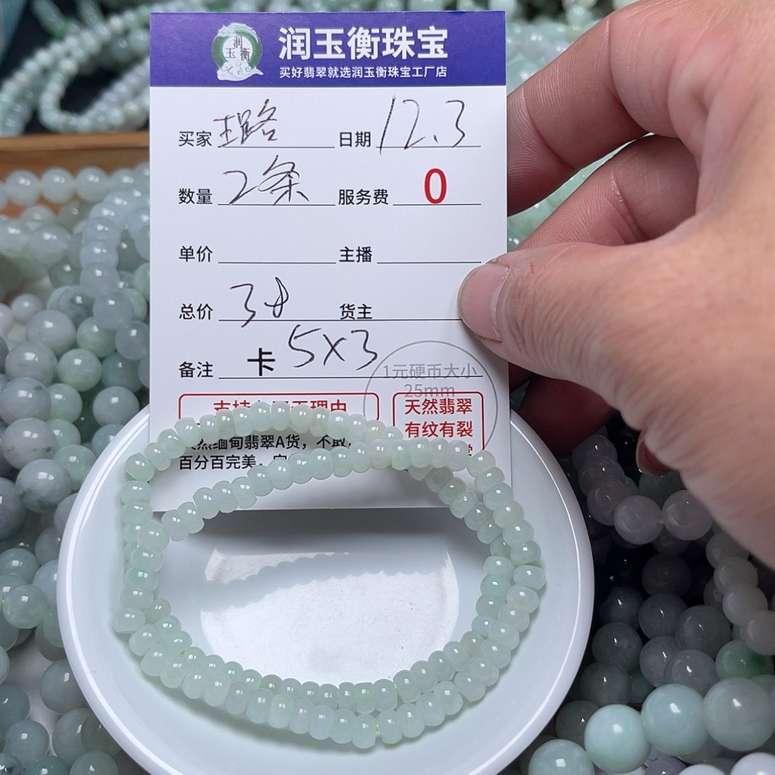 璐***。翡翠未镶嵌手链卡5 x3