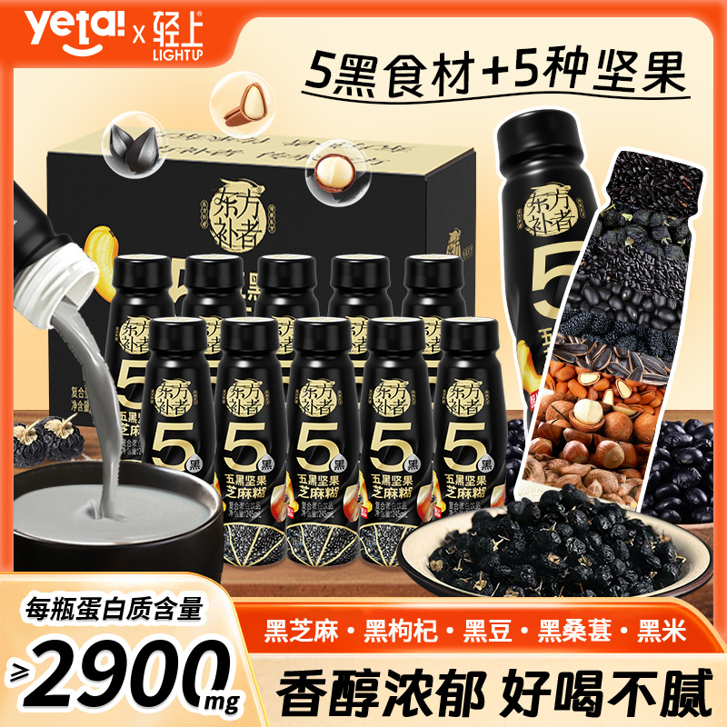 轻上五黑坚果芝麻糊5种黑食材黑米黑豆五谷复合蛋白饮品营养代餐