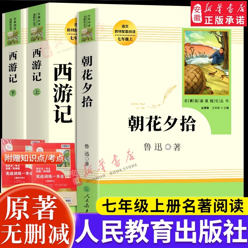 【新华书店旗舰店】西游记朝花夕拾昆虫记红星照耀中国水浒传艾青诗
