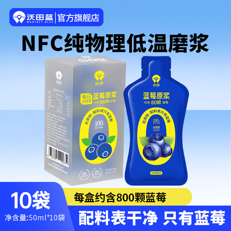 沃田NFC原浆无添加纯花青素果汁饮料上班充饥营养饮品