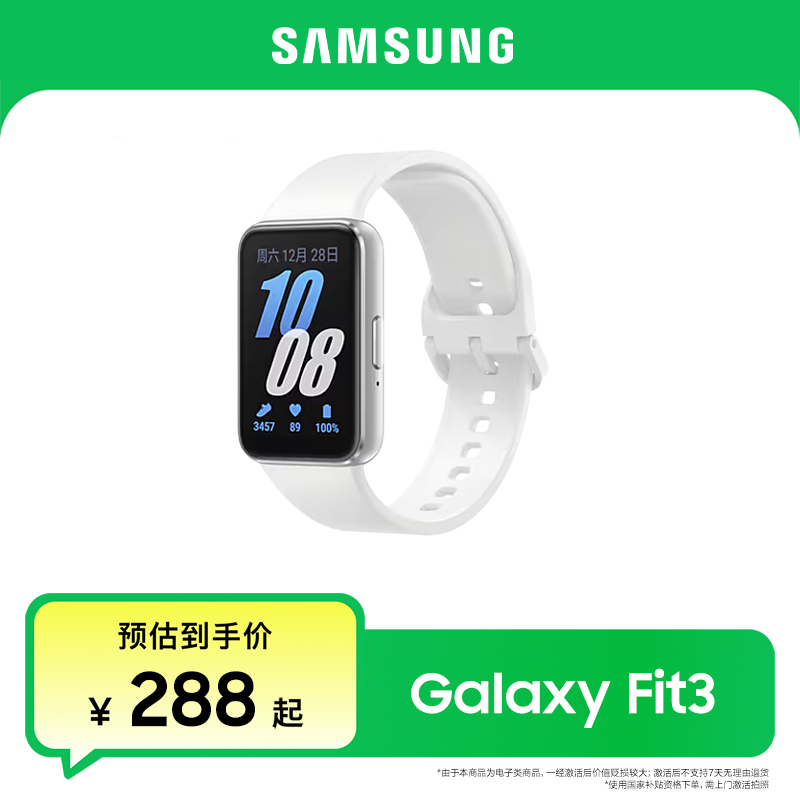 【享15%国补】三星 Galaxy Fit3手环长续航智能监测运动时尚