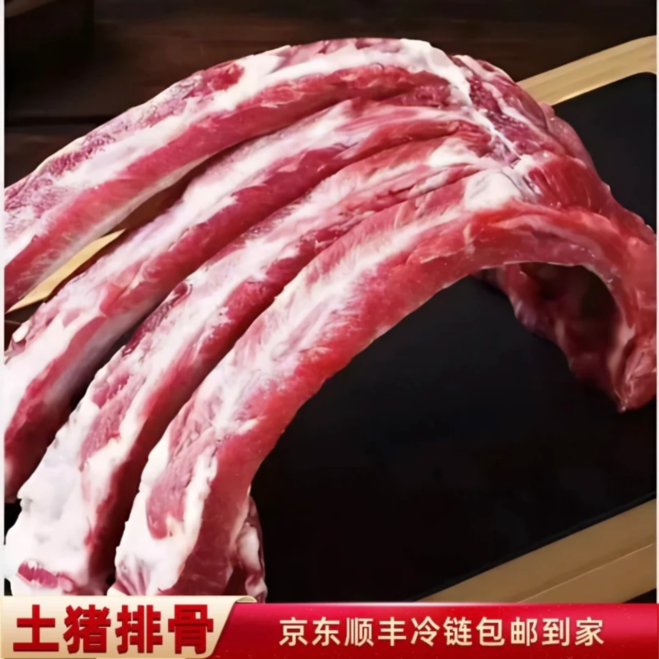 到手5斤正宗精品土猪肋排骨带15%脊骨整根整条发货小块添称