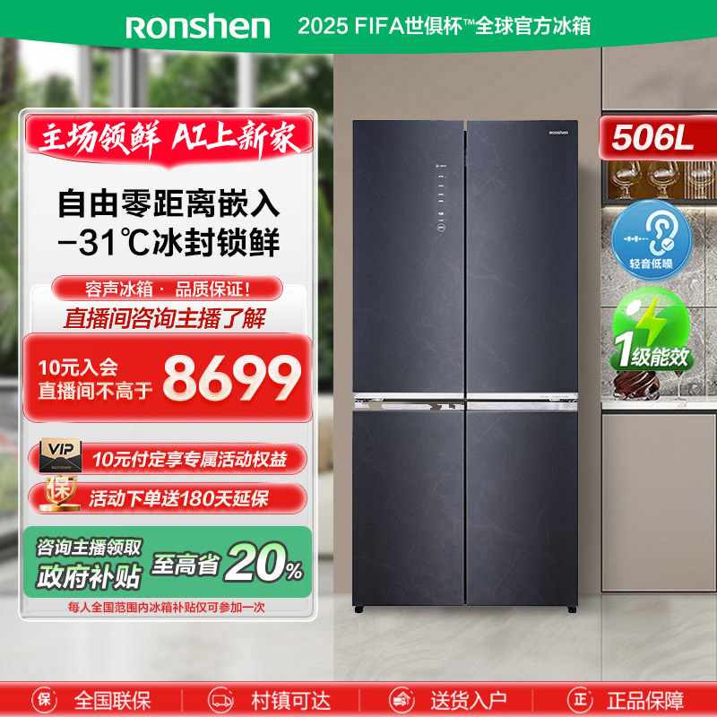 【国家补贴】容声WILL养鲜506升灰一级能效嵌入式超薄十字四门冰箱