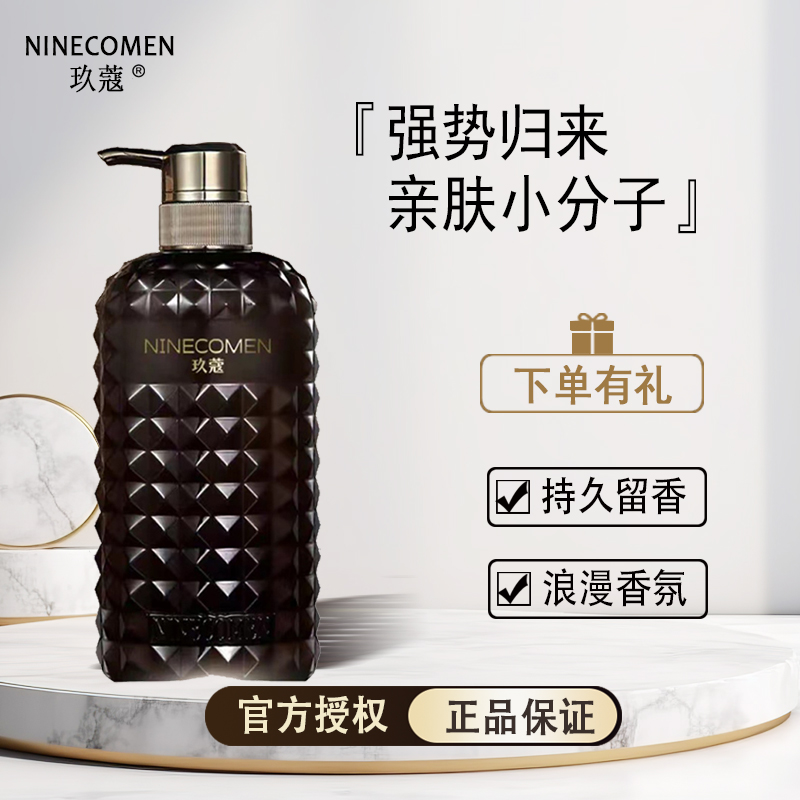 玖蔻水漾滋润沐浴露补水保湿护肤清洁清爽易冲洗香水留香持久