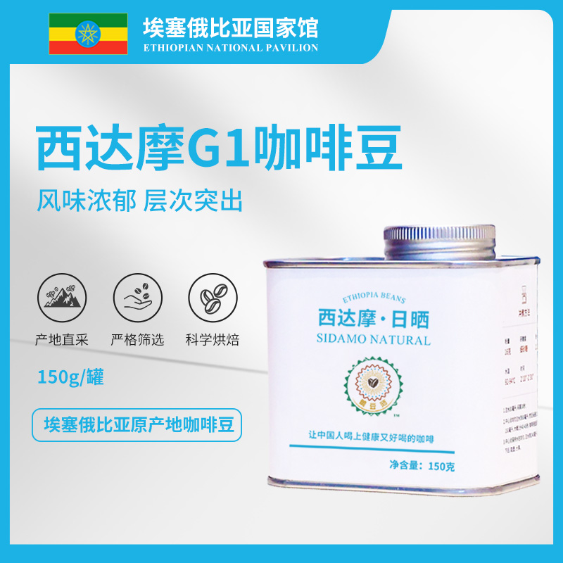 精品浅烘醇厚浓郁埃塞阿拉比卡西达摩G1咖啡豆埃塞俄比亚咖啡豆