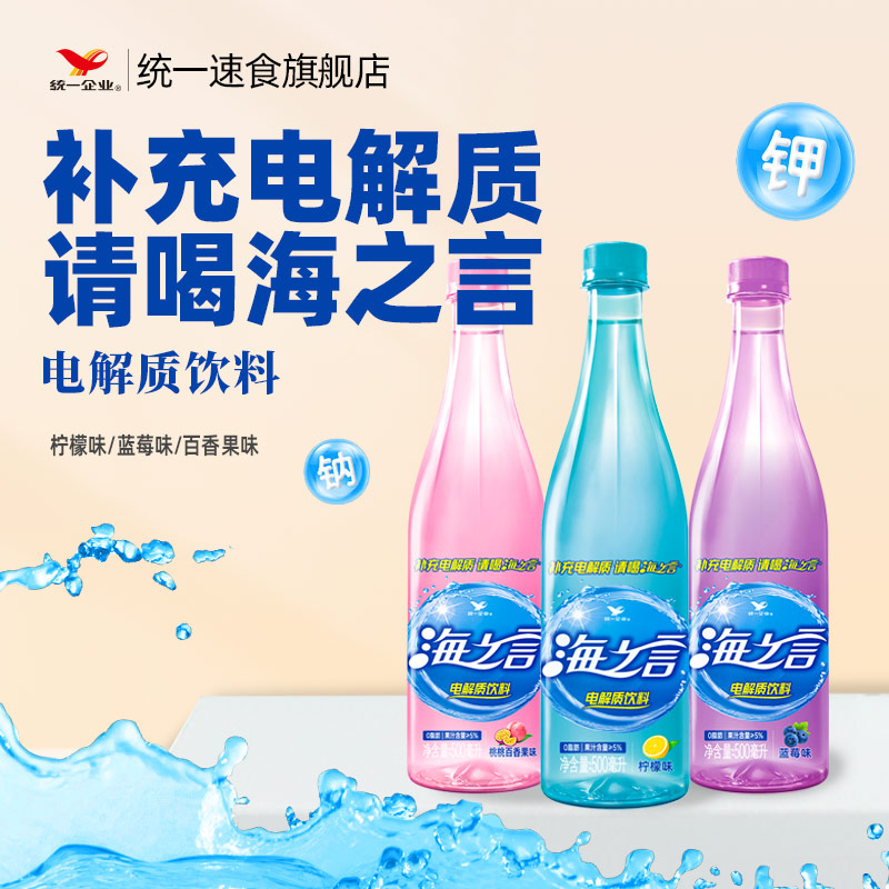 统一海之言柠檬500ml瓶装补充电解质饮料饮料