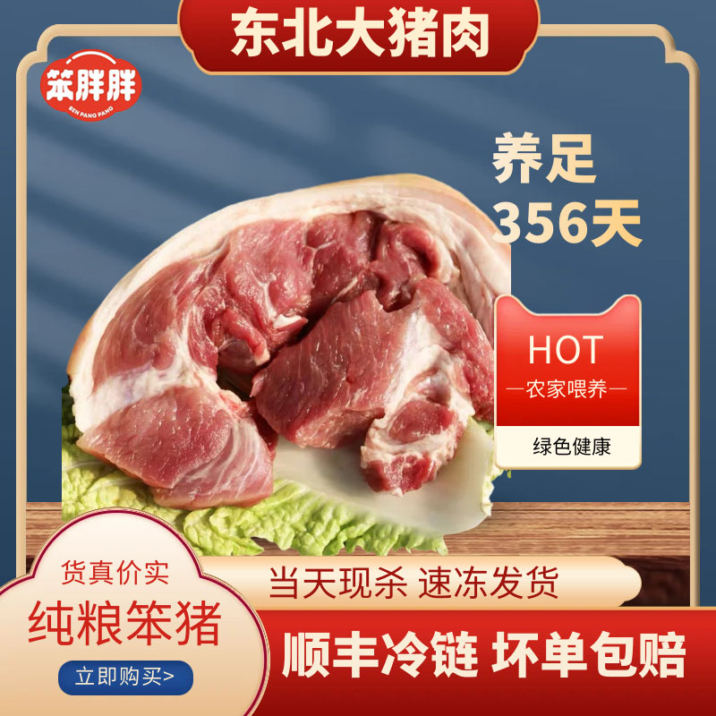 东北粮食猪前腿肉包饺子部位前夹肉顺丰冷链 当日速冻发货 土猪肉