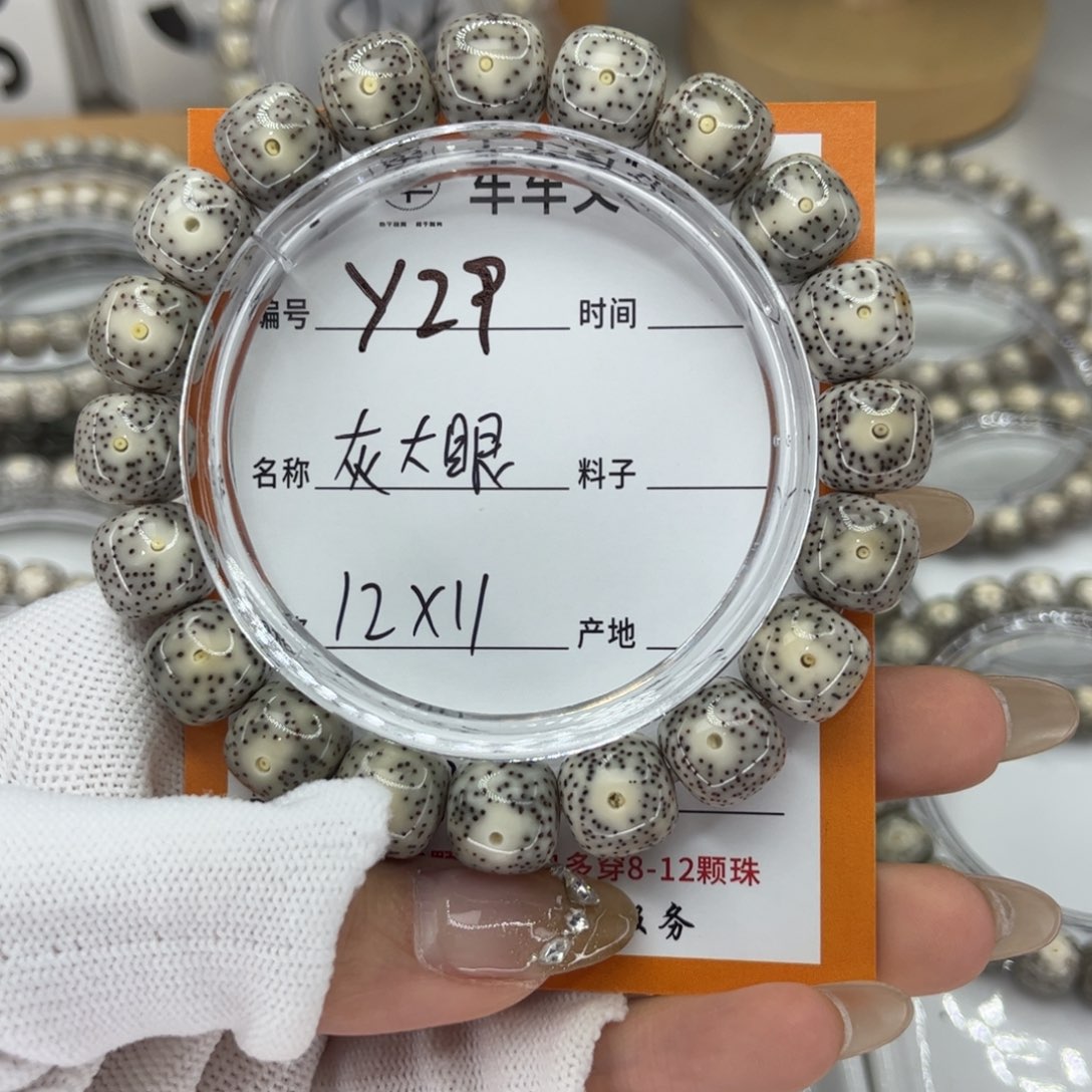 星月菩提手串乾Y灰大眼