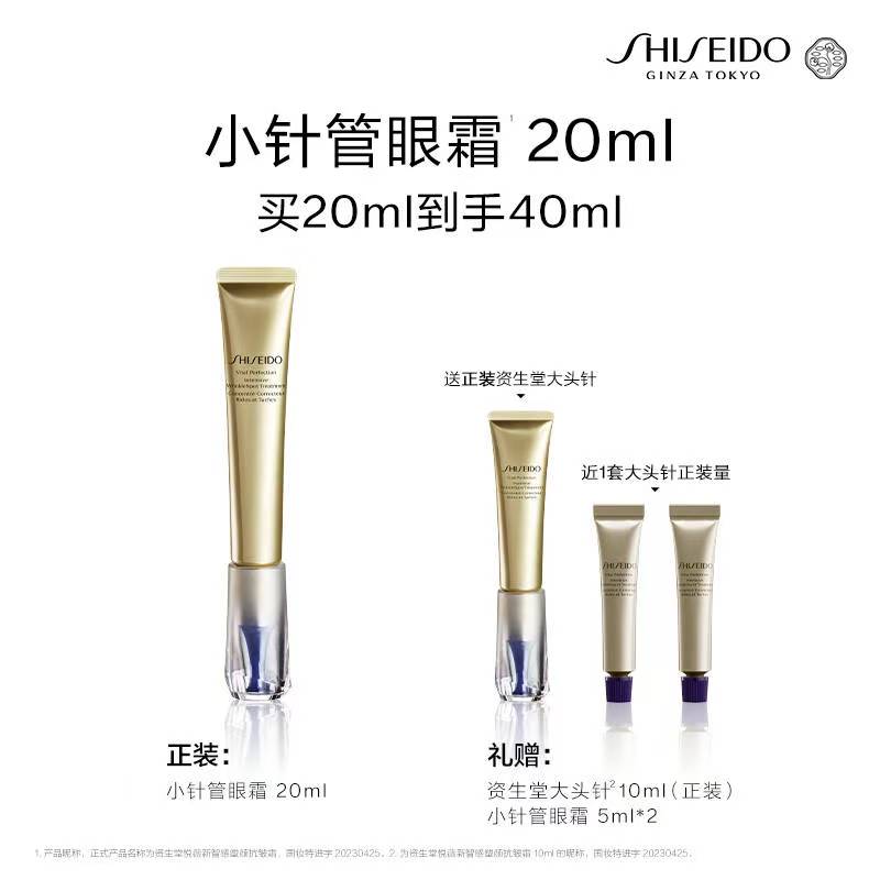 【银座商城】SHISEIDO/资生堂悦薇新智感塑颜抗皱眼霜20ml