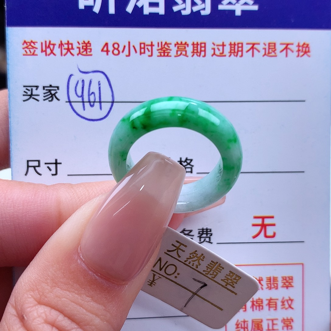 翡翠戒指未镶嵌7圈