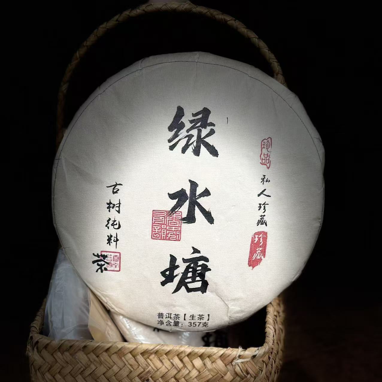 280 李有娅#2021年绿水塘古树357克饼茶#09.14-15
