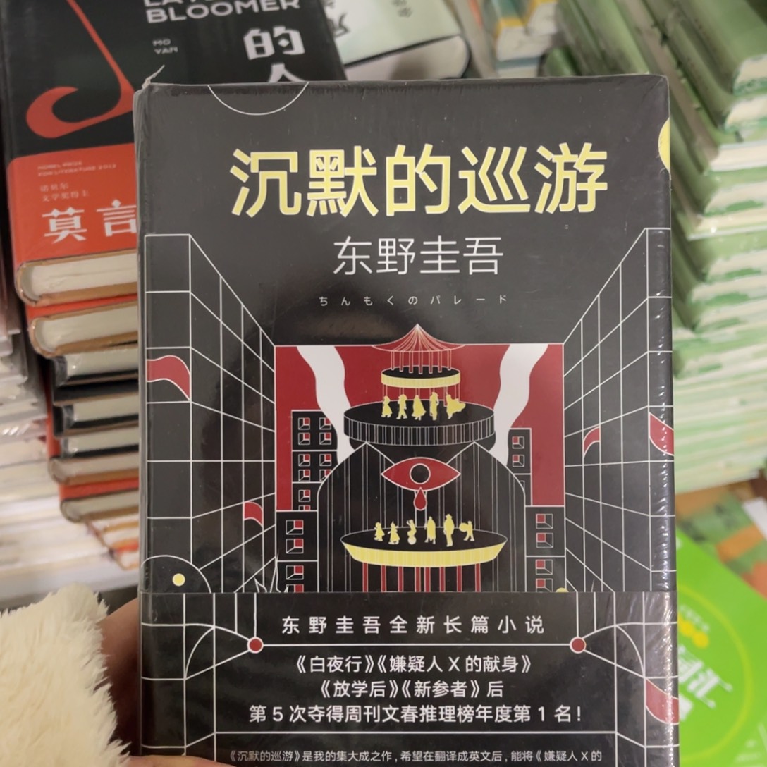 沉默的巡游精装一个