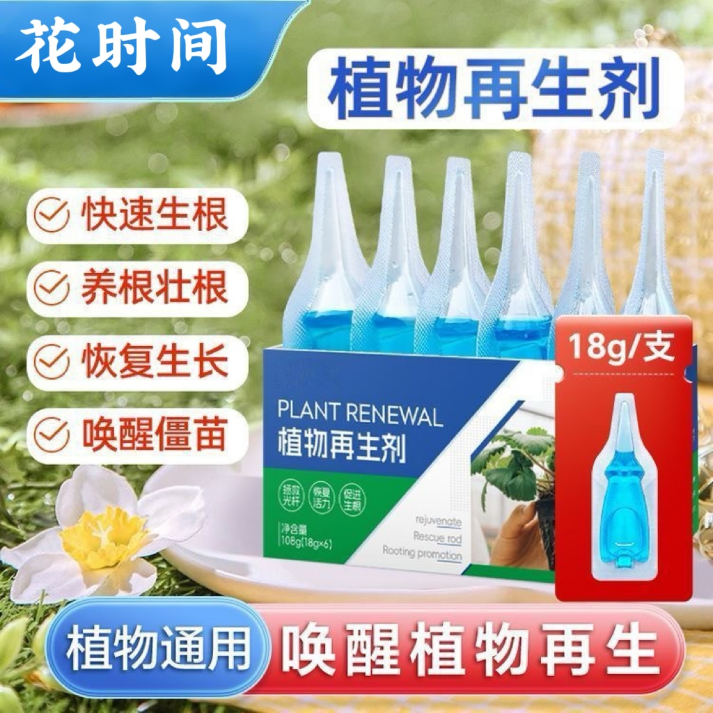 植物再生剂复活液花卉绿植盆栽通用光杆发黄发财树多肉营养液