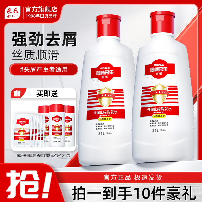 采乐【芬姐专属】27年国货专研去屑止痒洗发水氨基酸护发家庭组合装