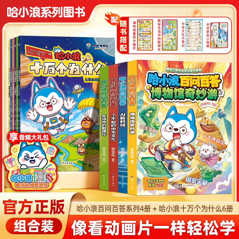 【官方正版】哈小浪全10册儿童科普漫画书百问百答十万个为什么cs