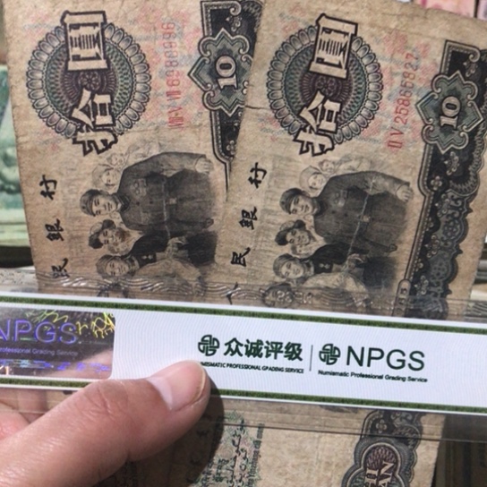 2张退市旧纸币原图发货的