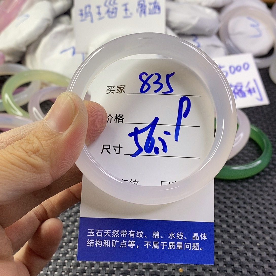 手镯玛瑙/玉髓未镶嵌835