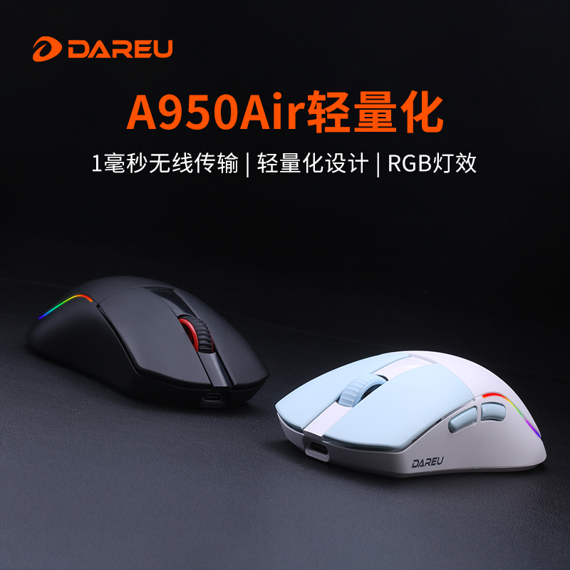 达尔优A950AIR无孔超轻量化电竞游戏鼠标FPS无线个性化防滑贴双1K
