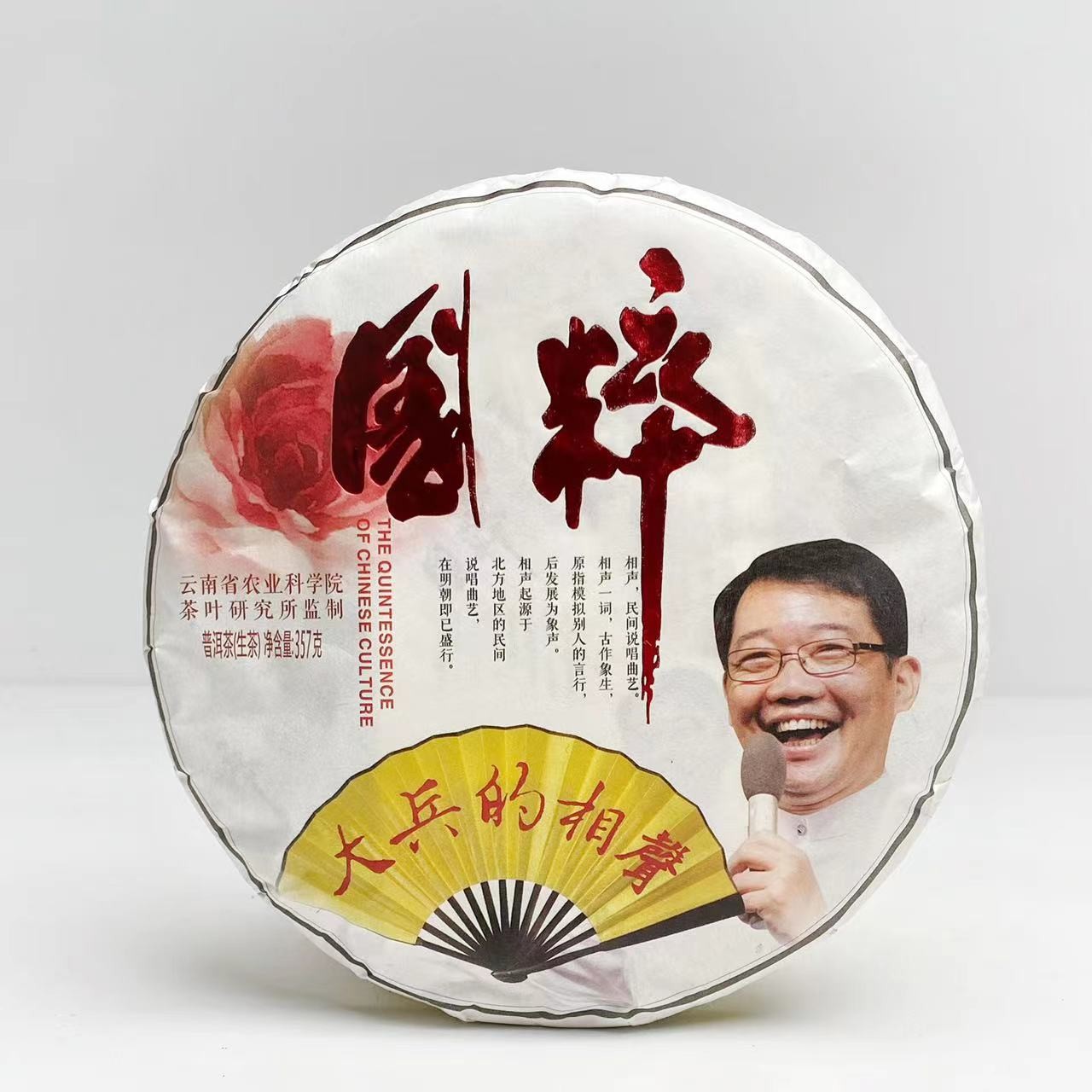 【拍7得8】2016年 国粹 布朗料花蜜香回甘生津持久 普洱生茶357g