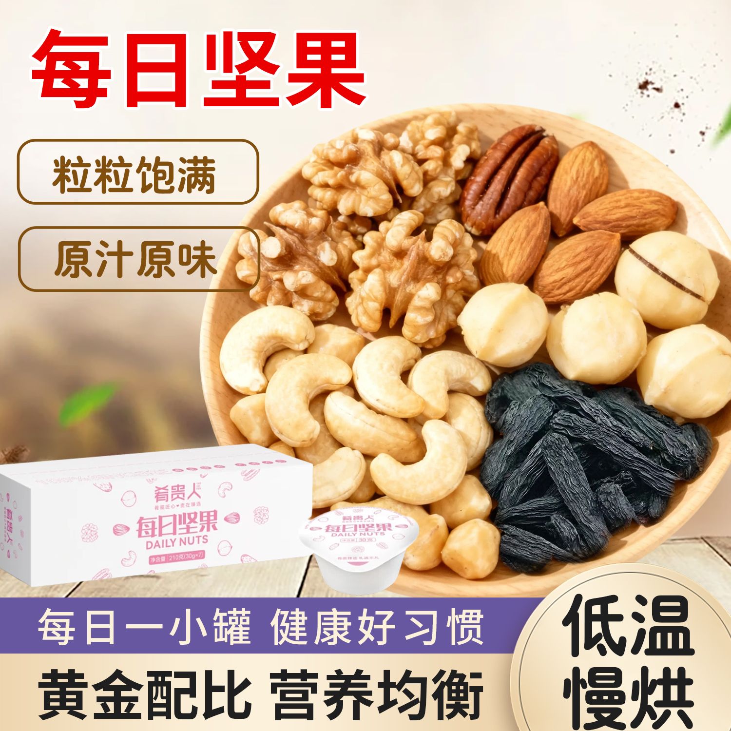低GI每日坚果420g/14盒高端坚果良心好货健康送礼零食混合果仁