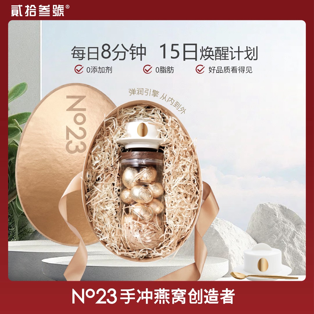 【NO23手冲燕窝】15枚装经典系列可溯源孕期即食