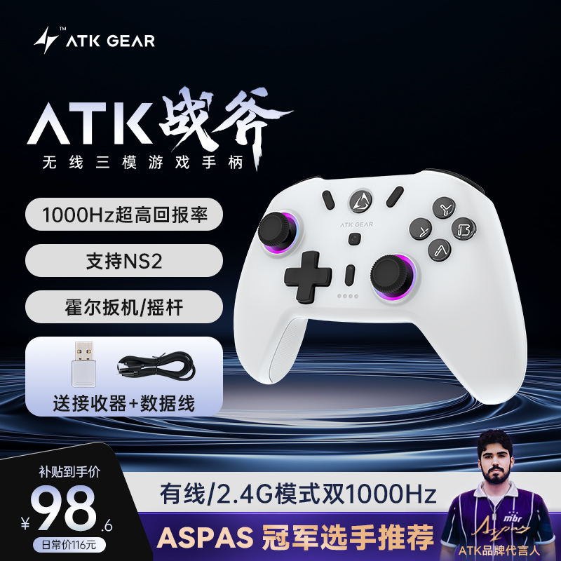 ATK战斧手柄有线无线霍尔摇杆体感震动游戏可适用电脑手机Switch