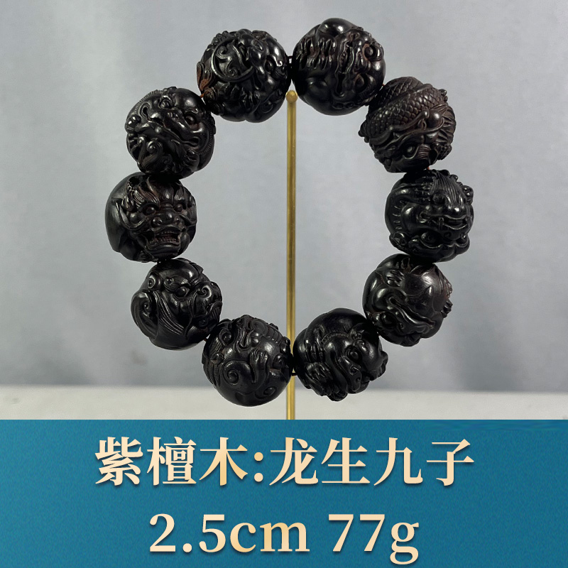 73178 龙生九子 紫檀木