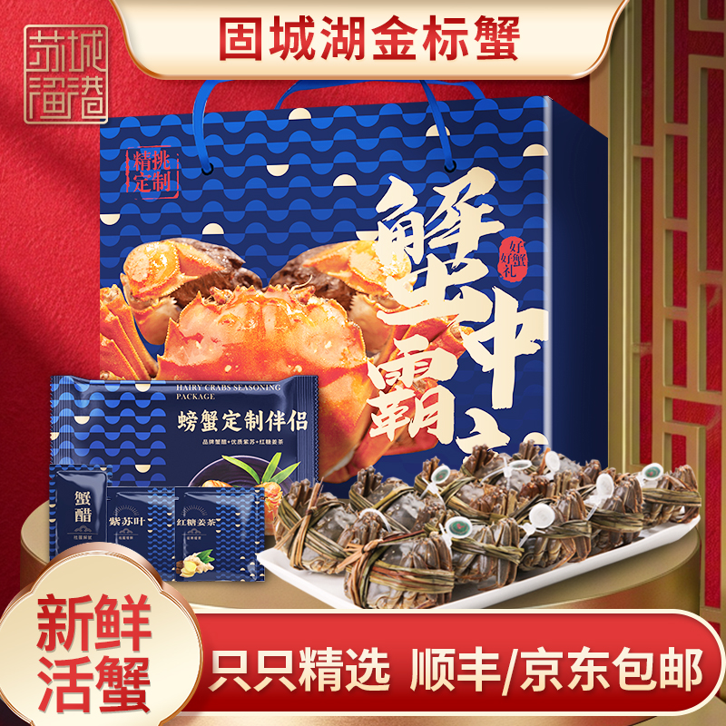 【4两公+4两母】大闸蟹 6只+2只 公母各半 正宗江苏金标蟹 家宴送礼