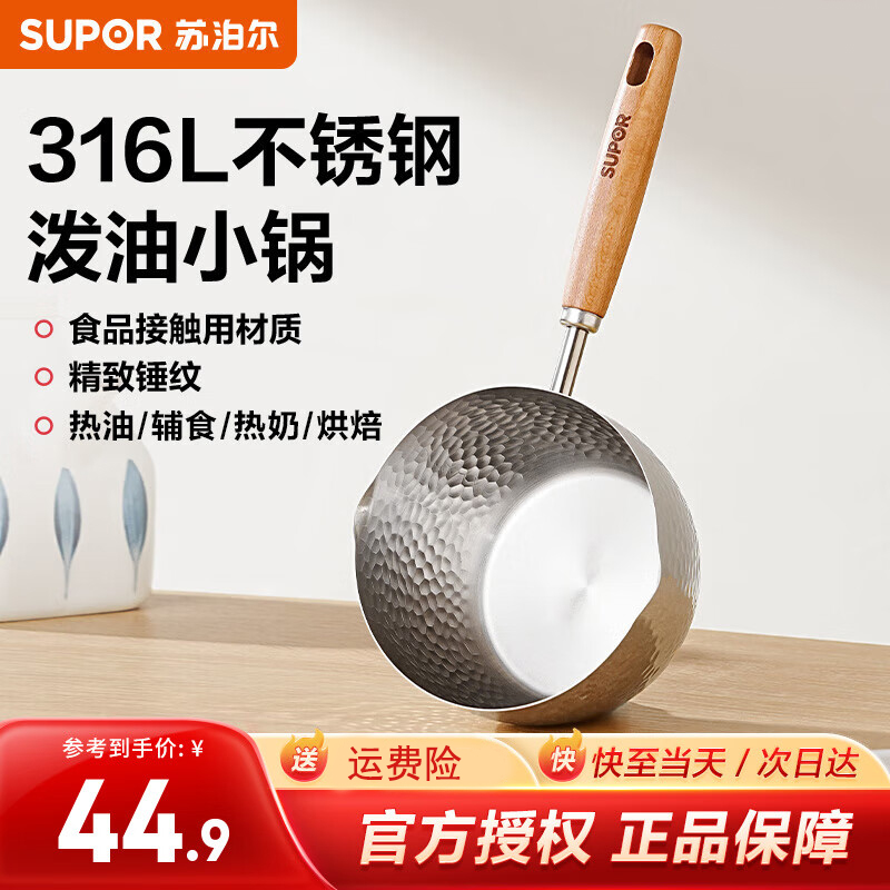 苏泊尔316L不锈钢泼油锅热油迷你小锅多功能专用淋油炝油浇油神器
