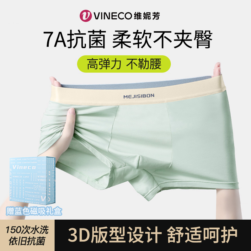 维妮芳-7A抗菌3D版型亲肤透气高弹男士内裤JL590004
