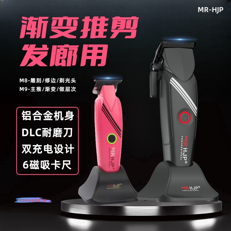 男士油头渐变电推剪发廊专用剃头发HJP电推子m8m9理发器美发工具