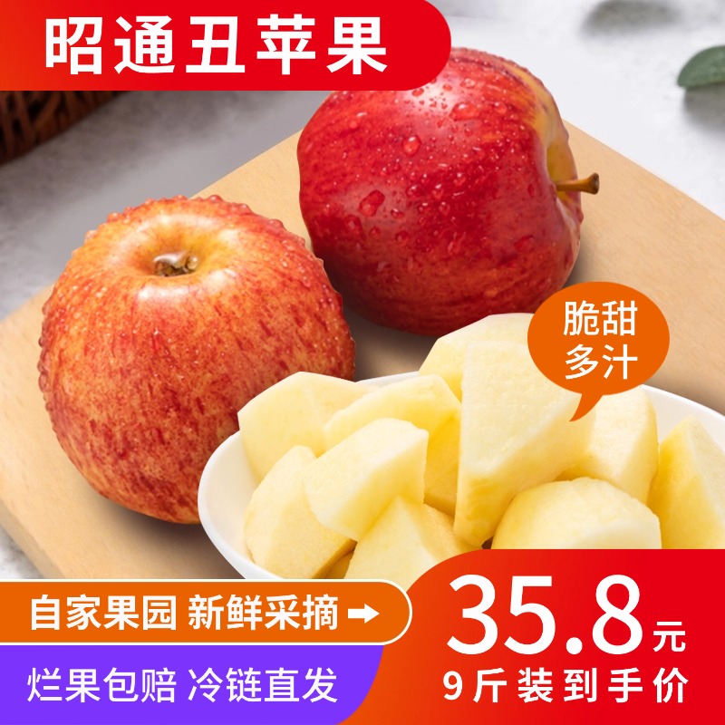 【正宗昭通丑苹果】9斤花皮昭通冰糖心丑苹果新鲜当季水果脆甜多汁