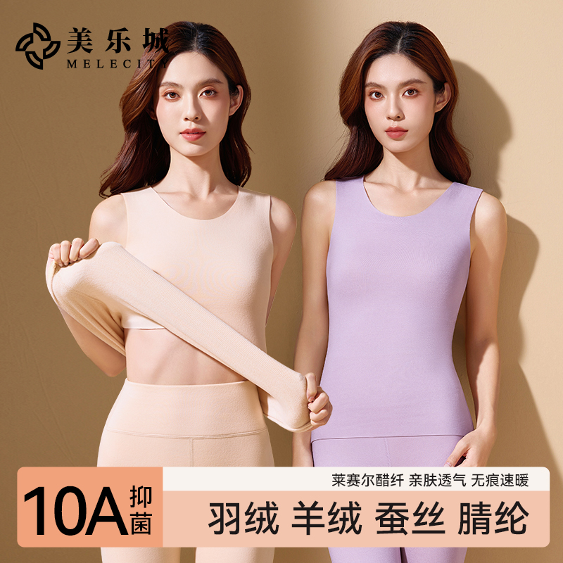 美乐城10A抗菌女士秋冬羽绒羊绒桑蚕丝内穿打底保暖背心