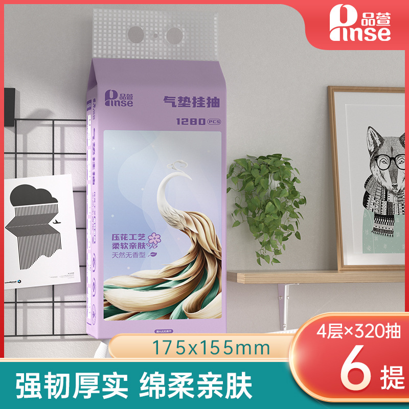 品萱大包悬挂式抽纸整箱餐巾纸家用底部抽厕纸1280张家里小用品