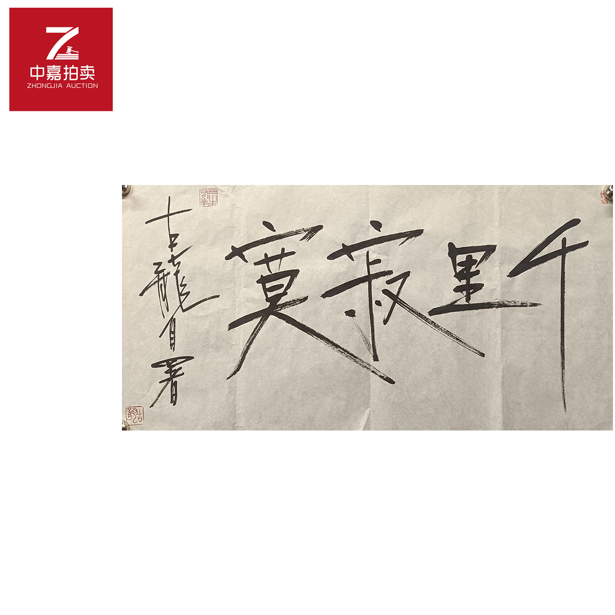 古龙书法软片千69x34