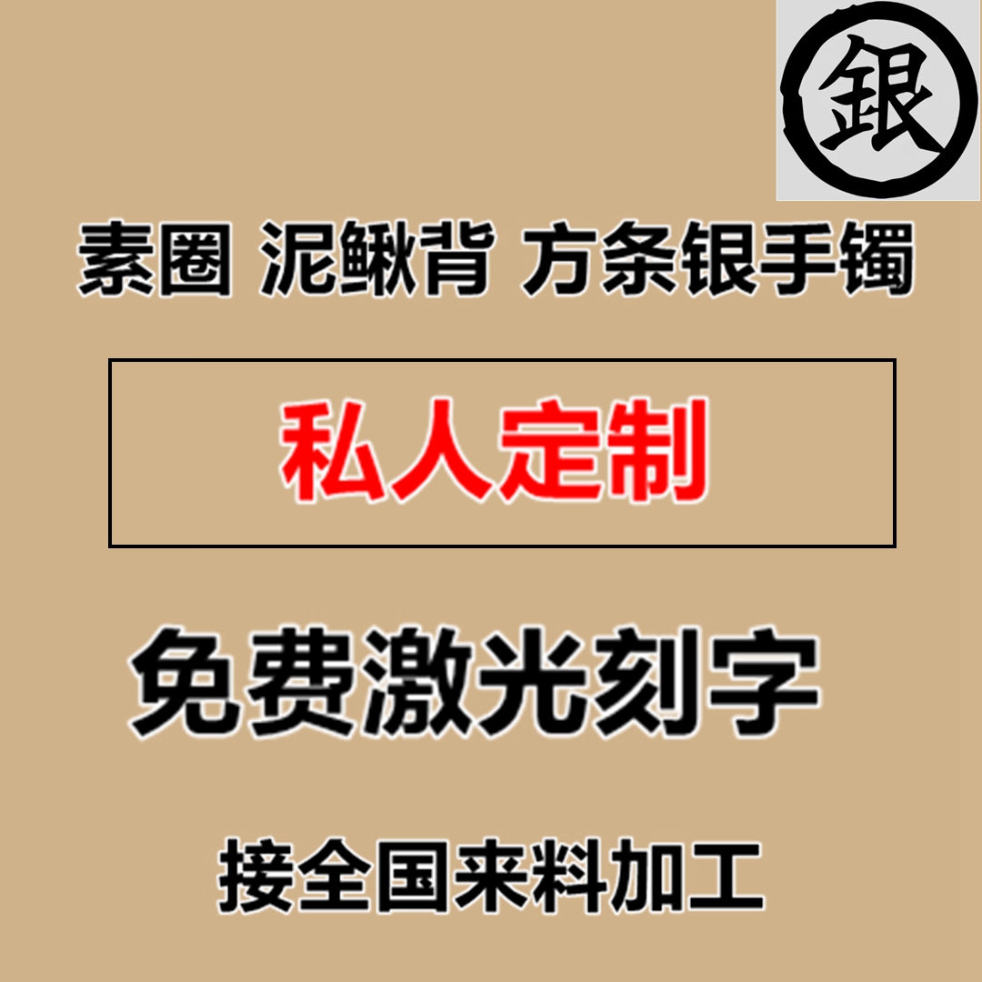 足银手镯 银手镯私人定制【50克起做】