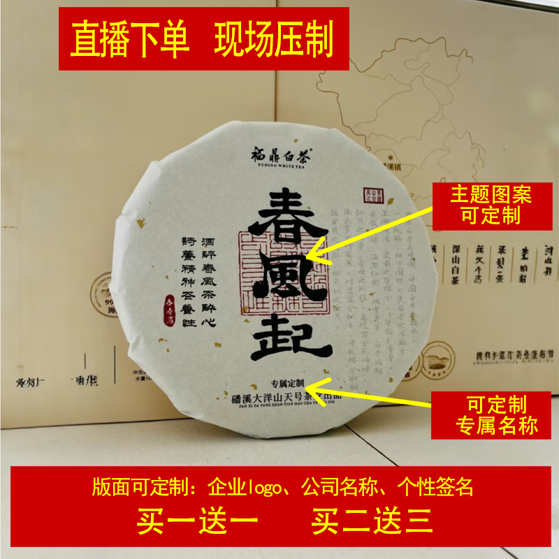 【春风起】2025年磻溪大洋山春寿眉 茶饼【买一送一】【买二送三】