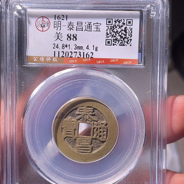铜EB封装评级盒子币一个3162