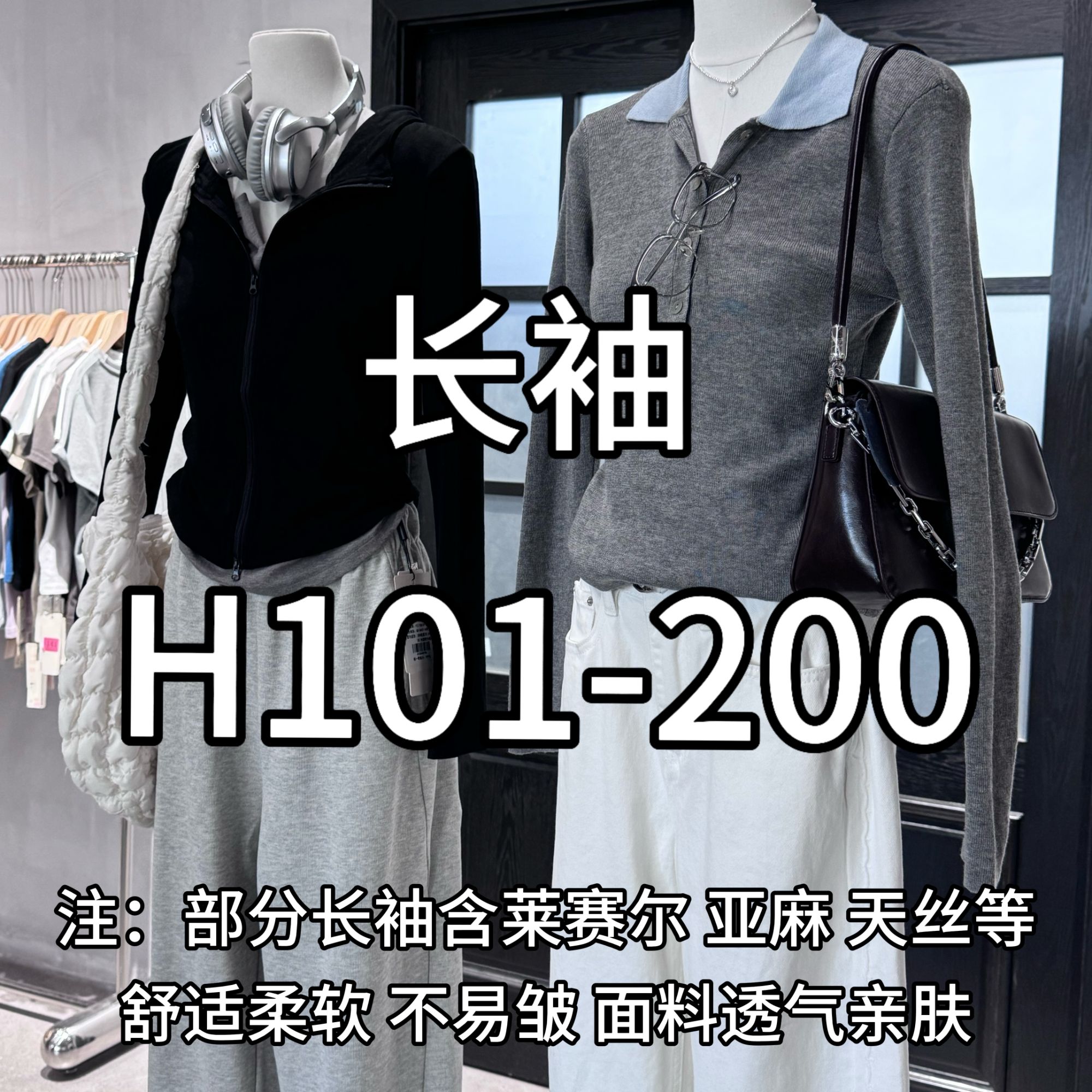 【H101-200】LOOYEA 秋冬新款休闲百搭长袖
