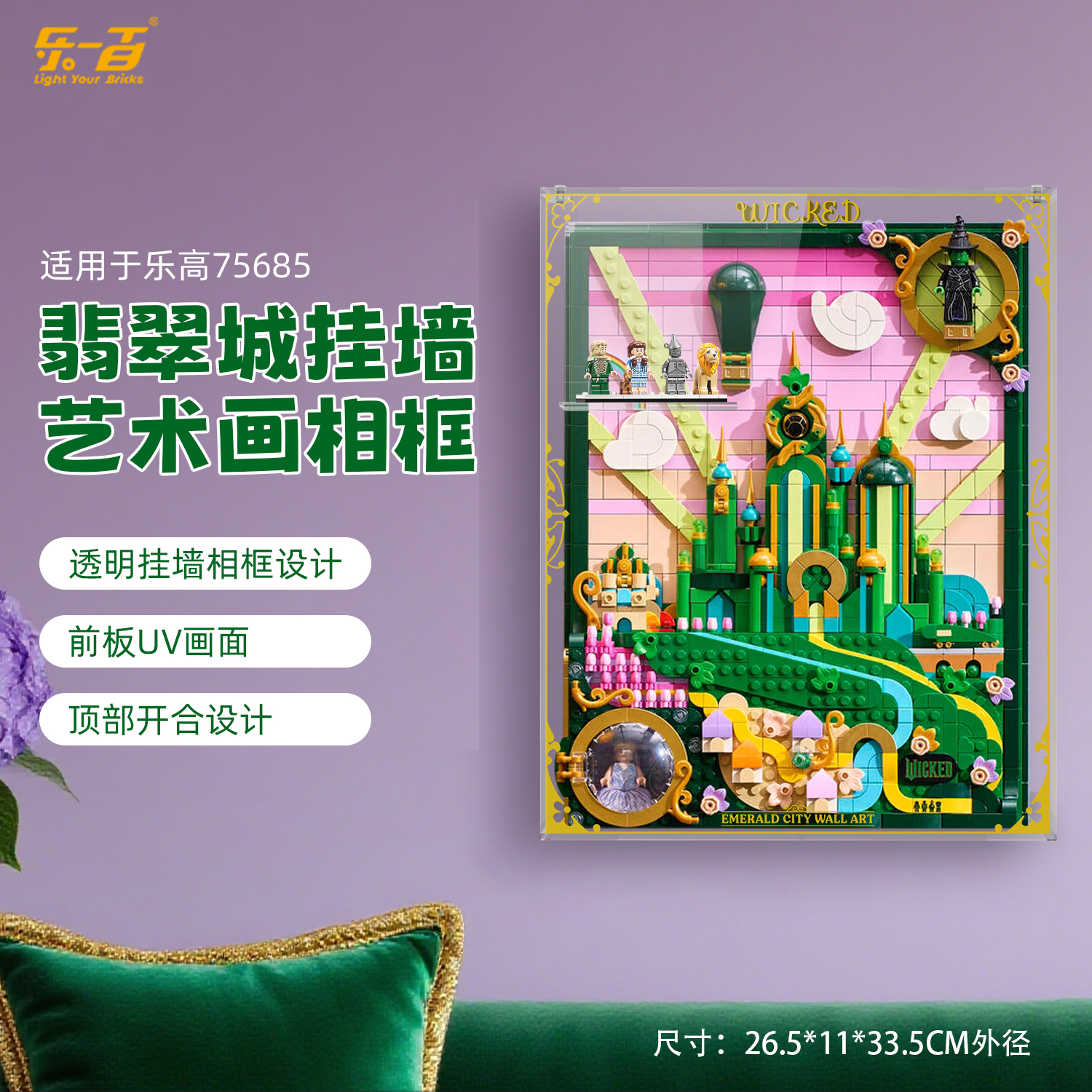 乐一百LYB适用于75685翡翠城挂墙艺术画透明相框
